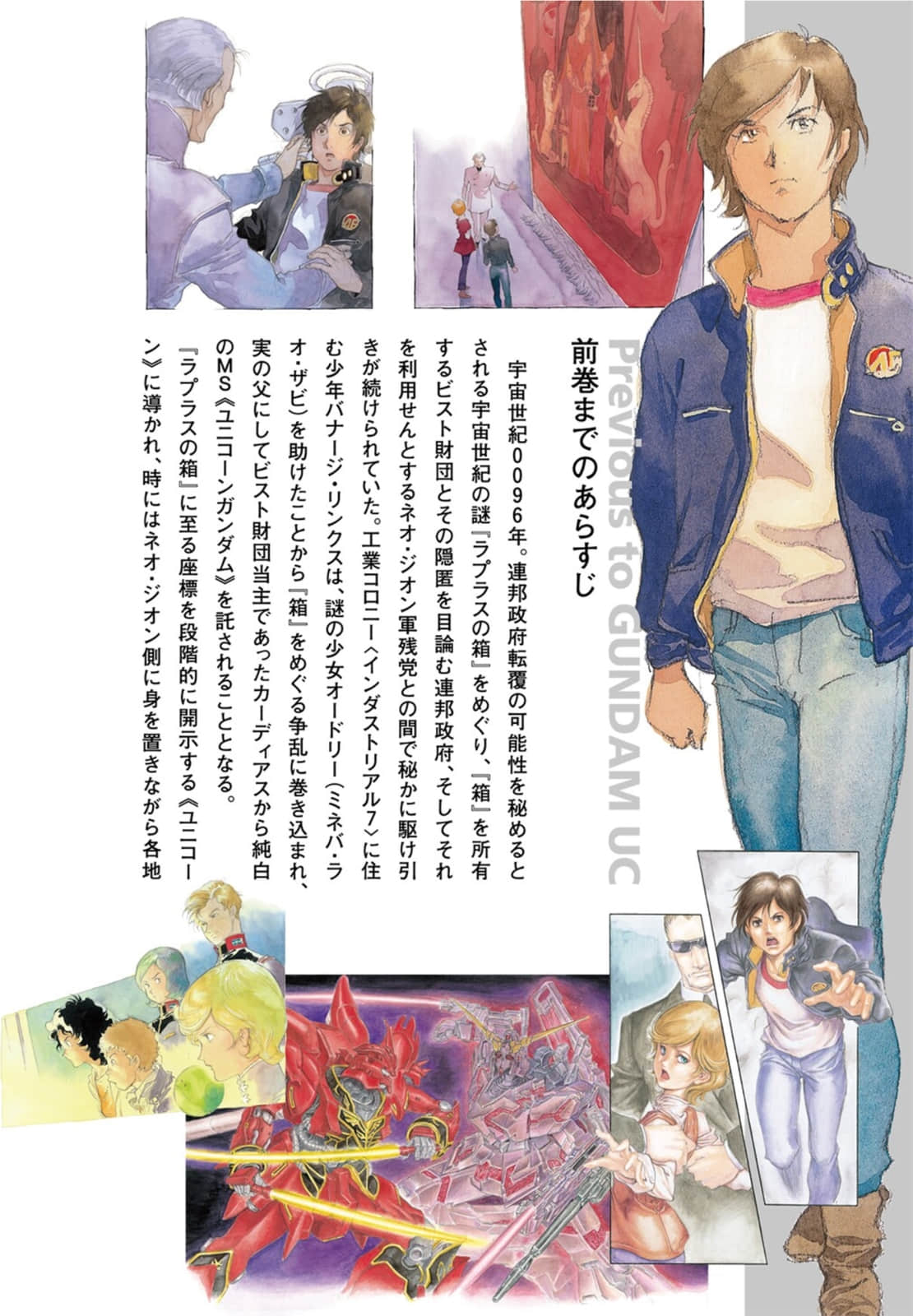機動戰士高達 UC 0096小說插圖（99）