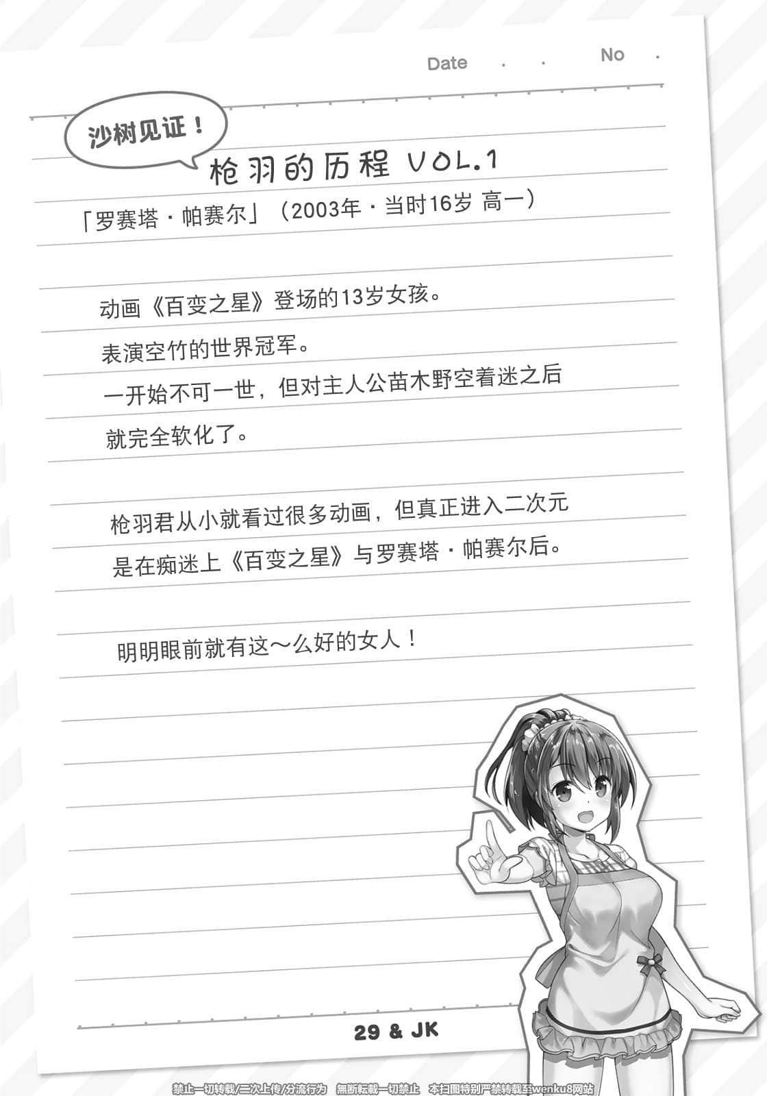 《29与JK》1 在公司命令下被迫与女高中生交往 插图（14）