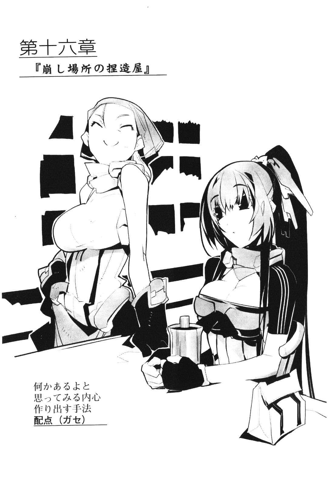 《境界線上的地平線》4 上 插圖（40）