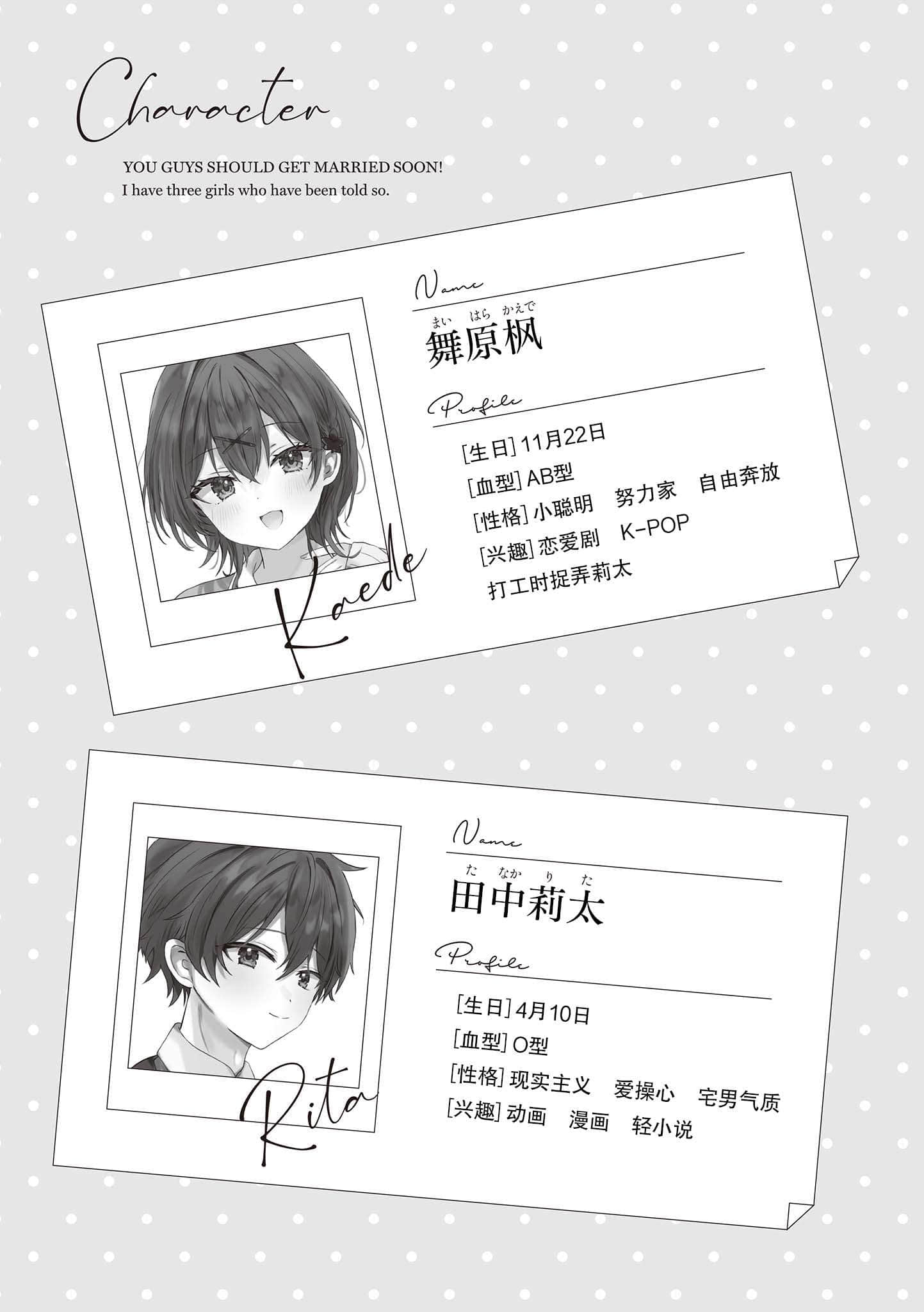 《你们赶紧给我结婚吧！》1 被这么说的女生居然有三个？ 第11话「80─54─78……」插图（2）