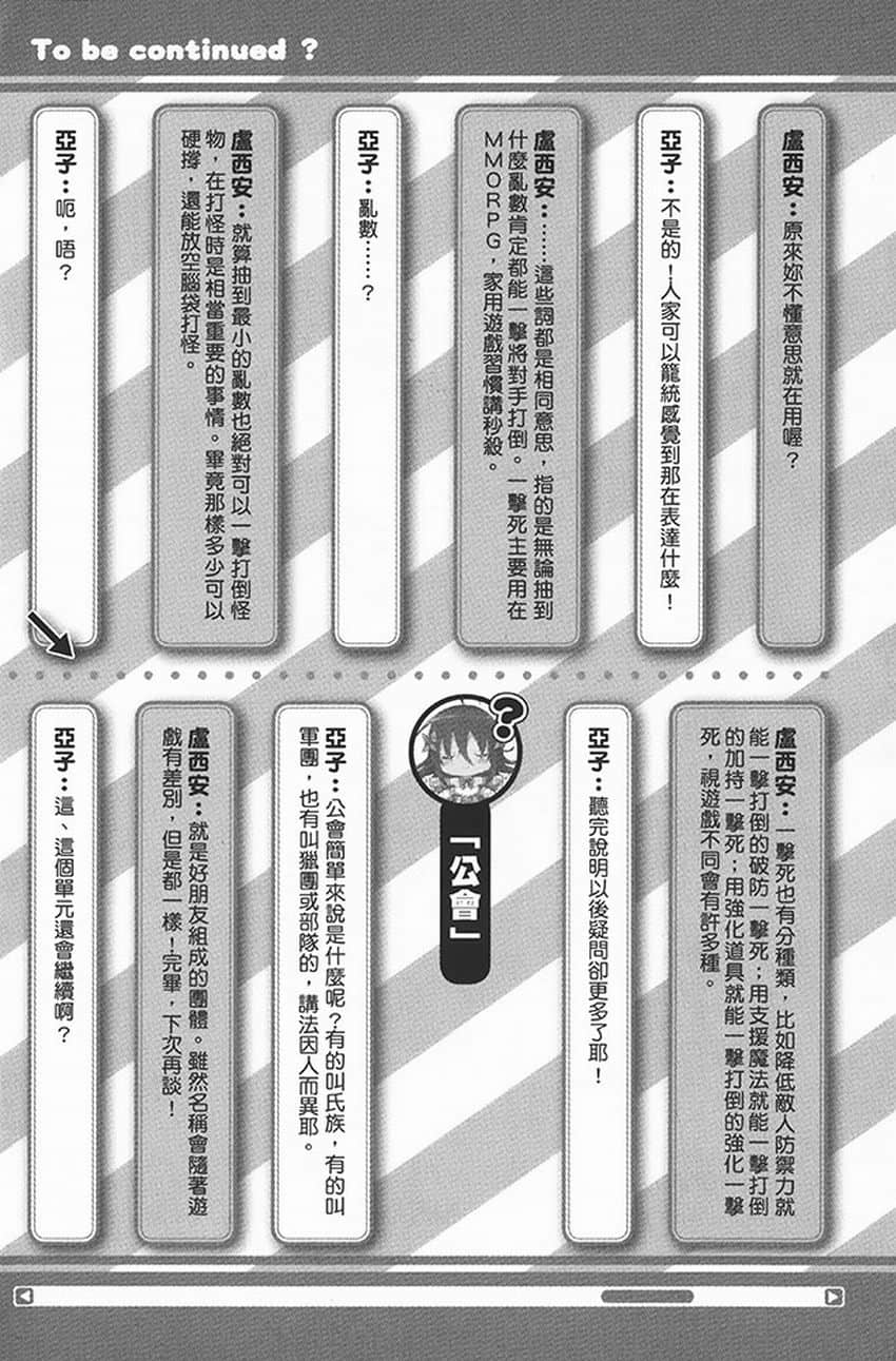 《线上游戏的老婆不可能是女生?》3 特别讲座 菜鸟亚子和卢西安的教教我!线上游戏我问你答!插图(2)