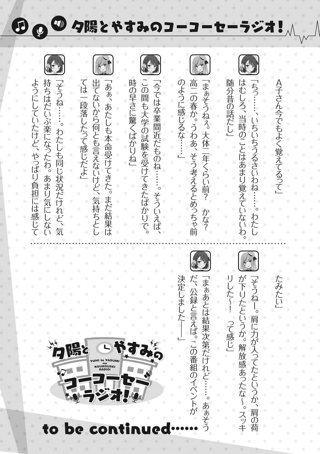《聲優廣播的幕前幕後》＃11 夕陽與安美無法在一起？ 插圖（16）
