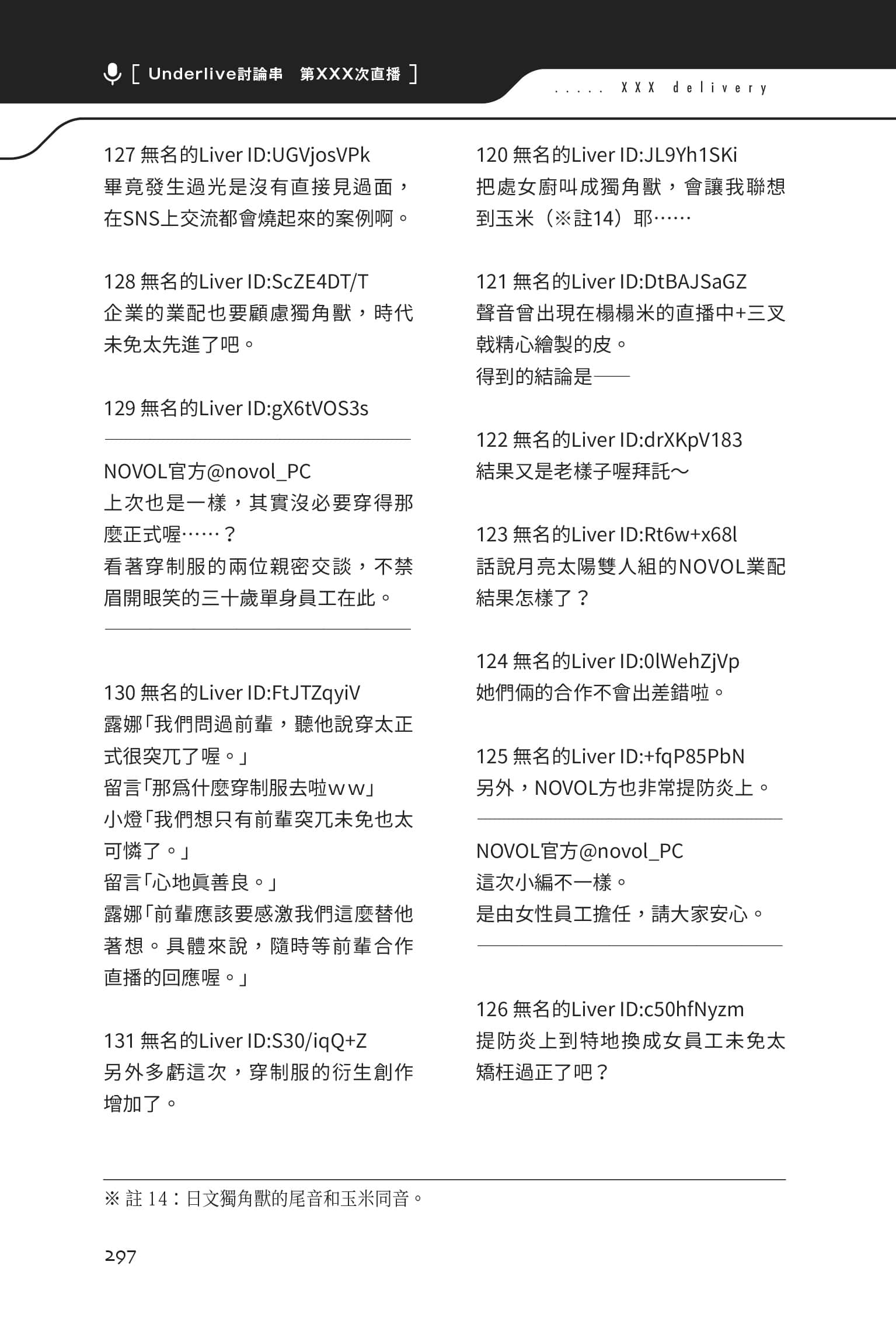 快30歲才轉職成爲VTuber的故事。小說插圖（98）
