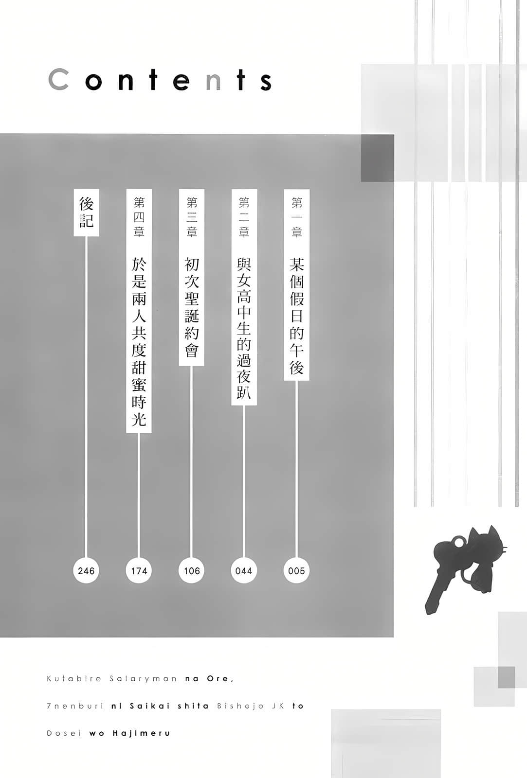 《身为爆肝上班族的我，与睽违七年重逢的美少女JK开始同居》2 插图（5）