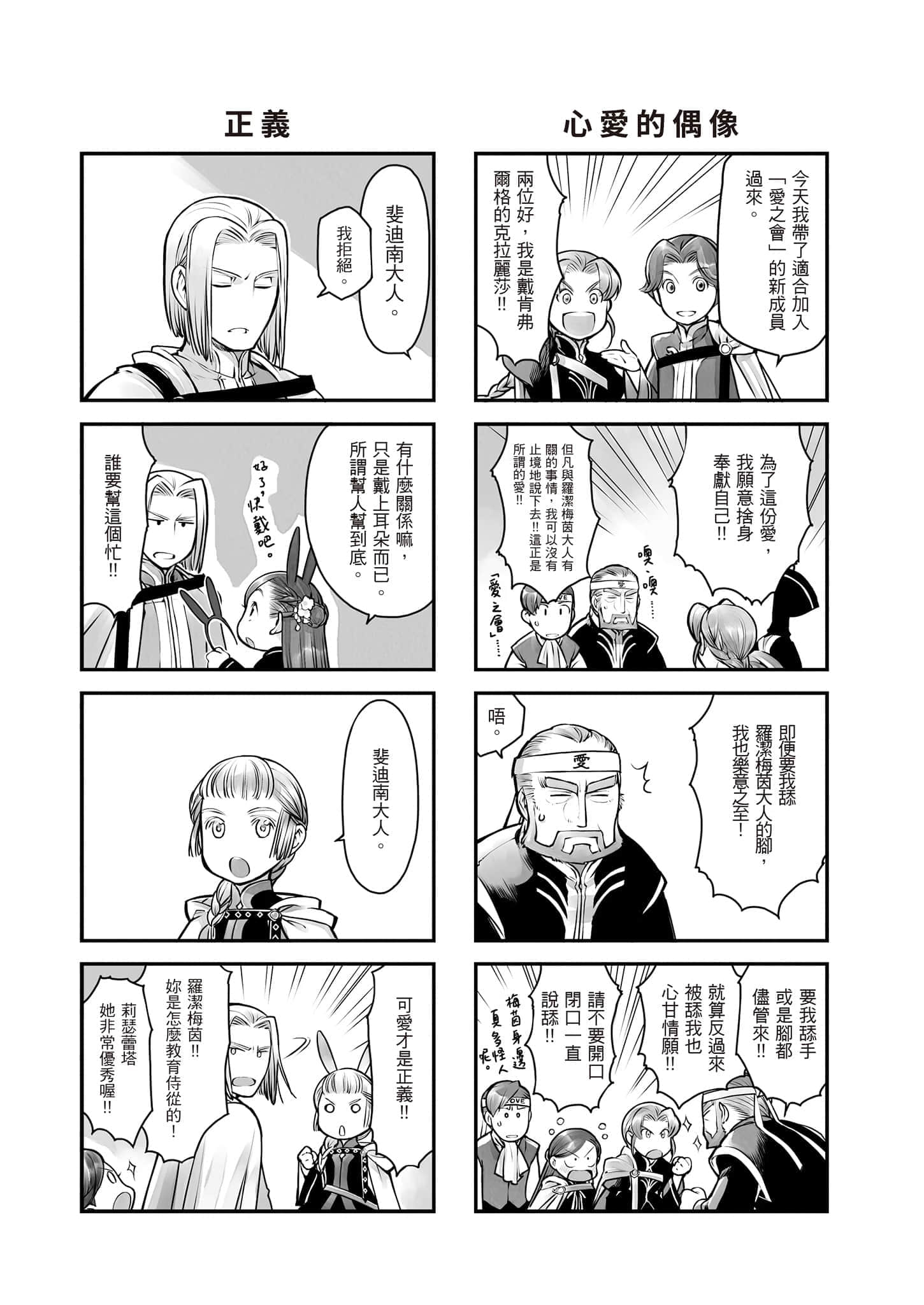 《小书痴的下克上FANBOOK》5 椎名优 漫画 轻松悠闲的家族日常插图（2）