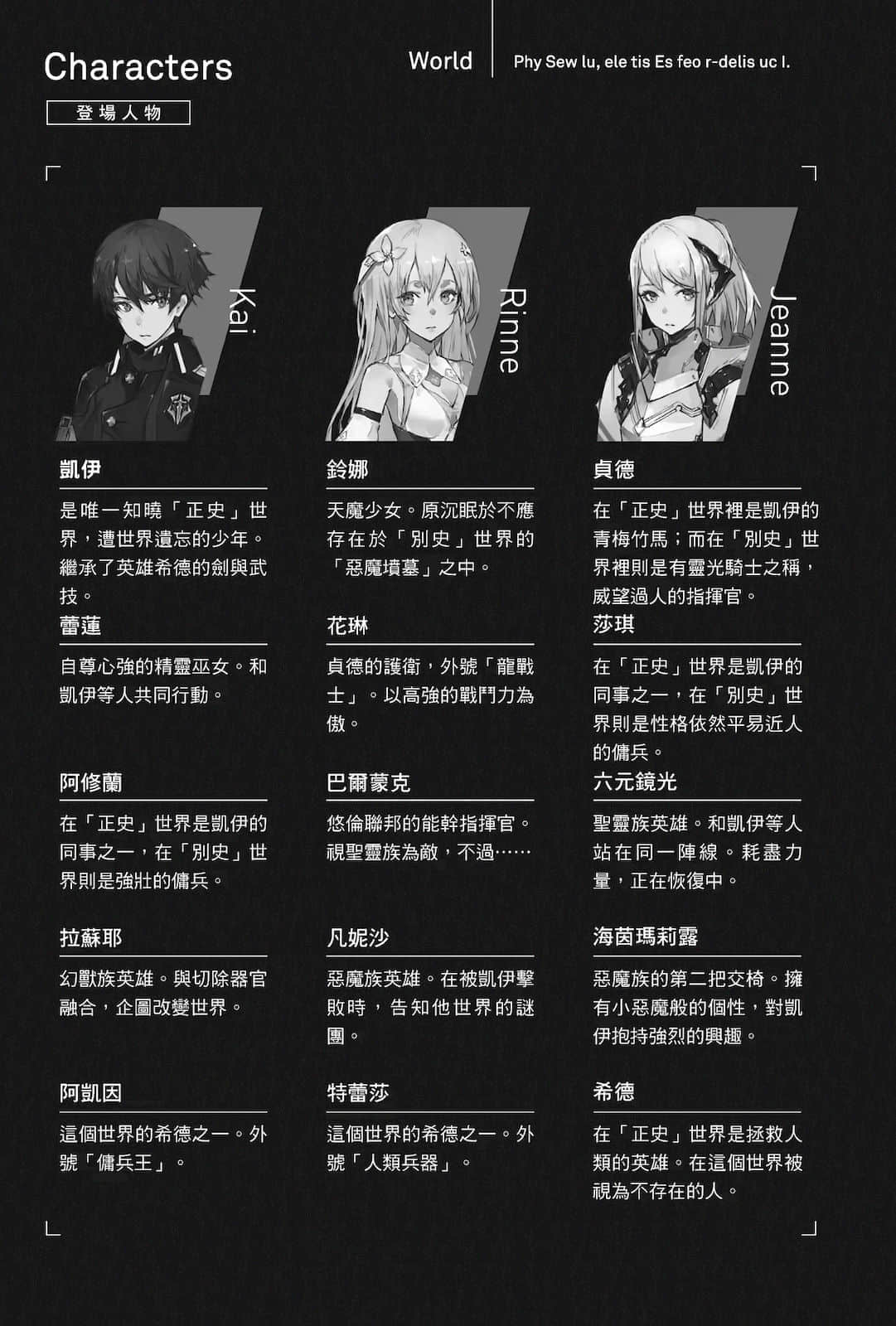 《为何我的世界被遗忘了？》5 钢之坟墓 插图（9）