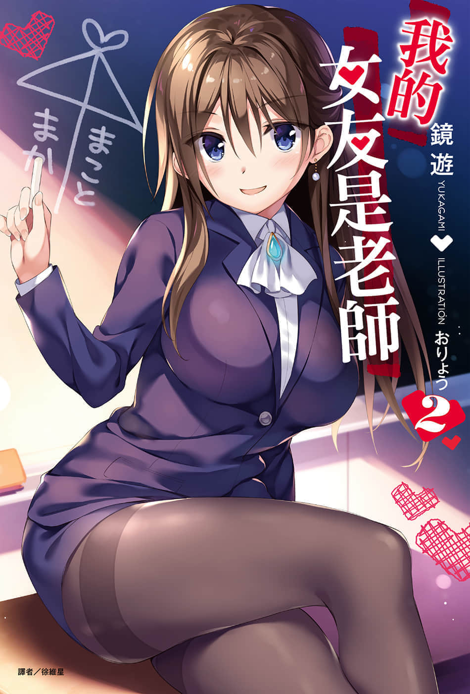 《我的女友是老师》2 插图（1）