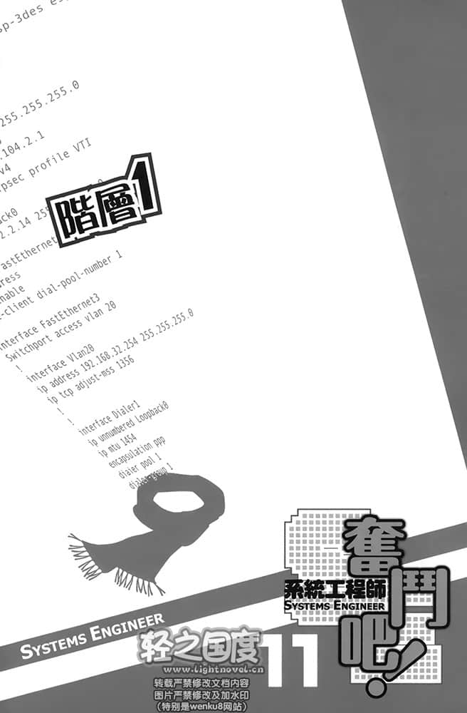 《奋斗吧！系统工程师》11 绝对？管理职宣言 插图（7）