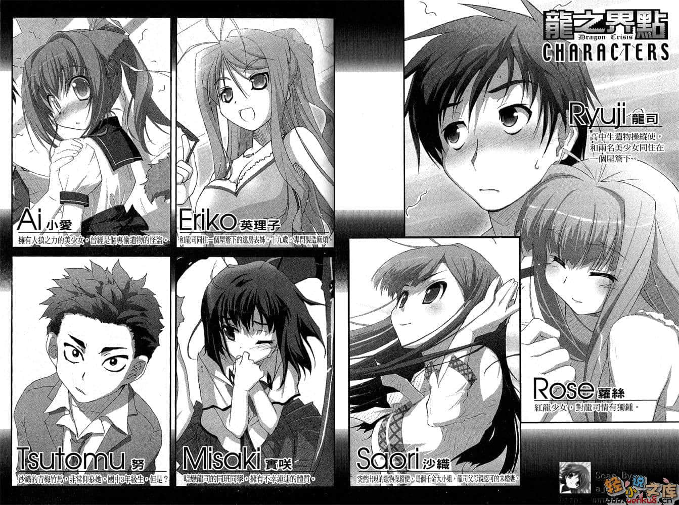 《龙之界点》9 突然现身的未婚妻 插图（5）