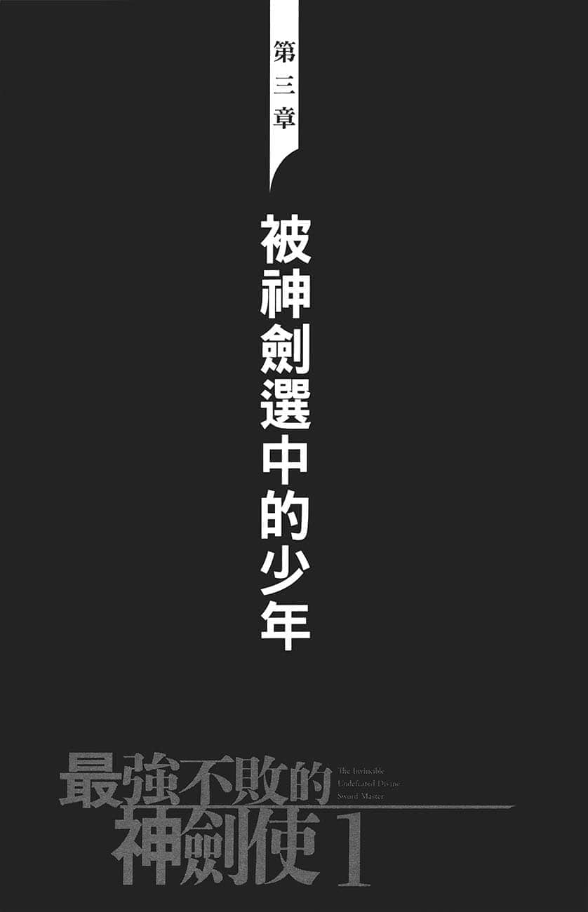 《最强不败的神剑使》1 王立学院入学篇 插图（16）