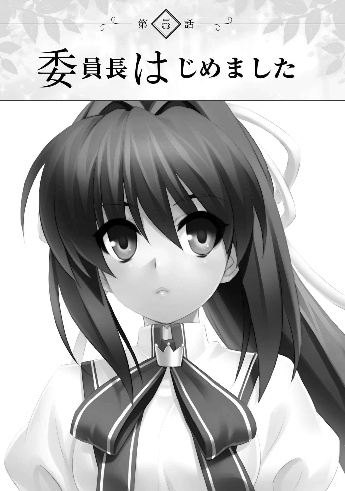 Official Another Story Rewrite ～在樹葉飄搖輕語的小徑～小說插圖（85）