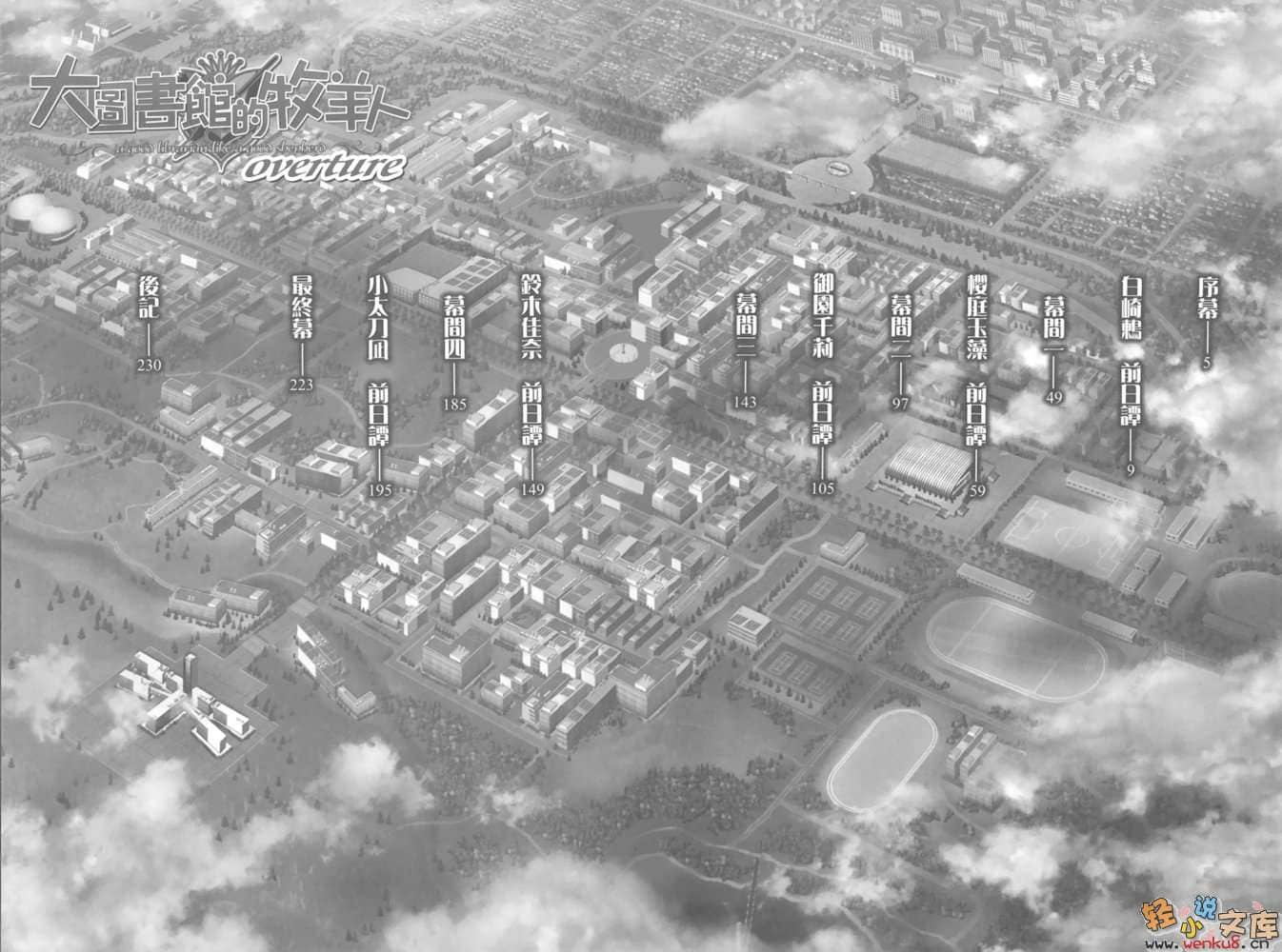 《大图书馆的牧羊人》overture 插图（9）