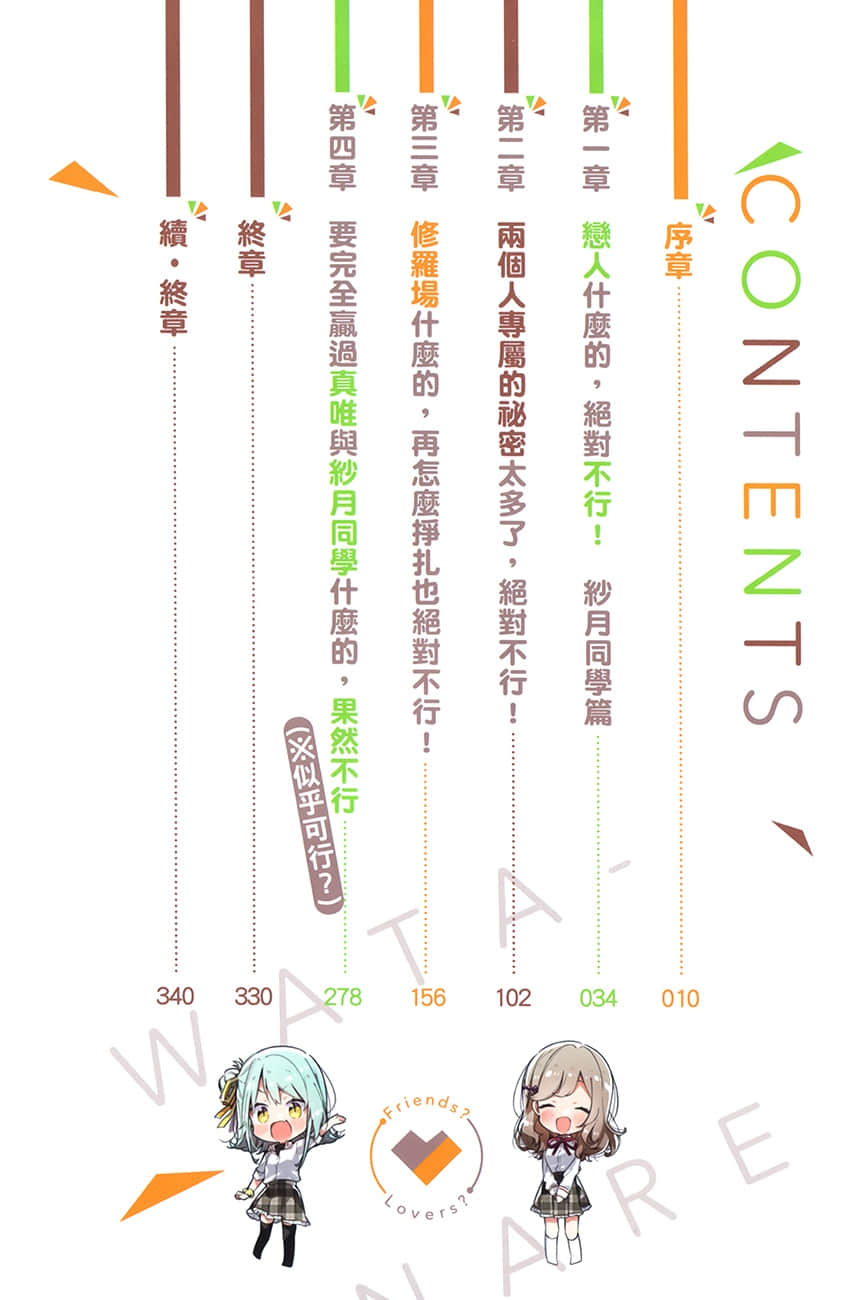 《我们不可能成为恋人！绝对不行。 (※似乎可行？)》我们不可能成为恋人！绝对不行。 (※似乎可行？) 2 插图（6）