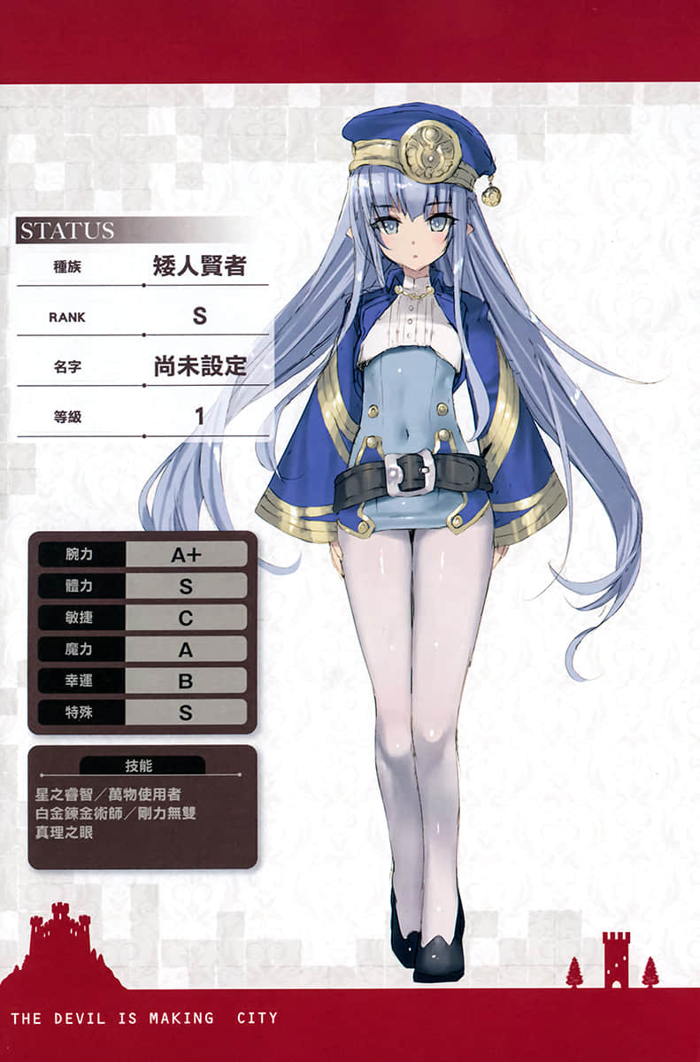 魔王筑城记！～最强迷宫是近代都市～小说插图（1）