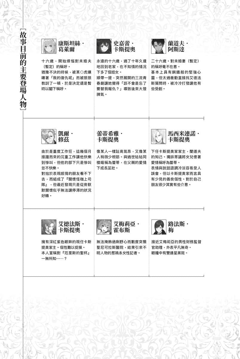 《厄里斯的聖盃》2 插圖（11）