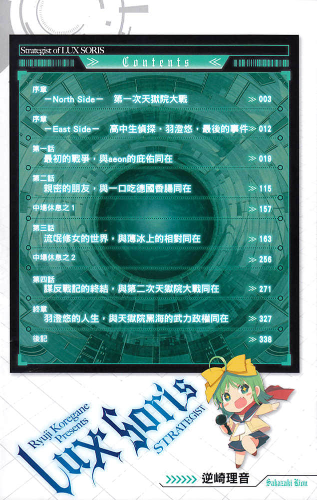 《路克斯·索利斯的侦探军师》1 插图（7）
