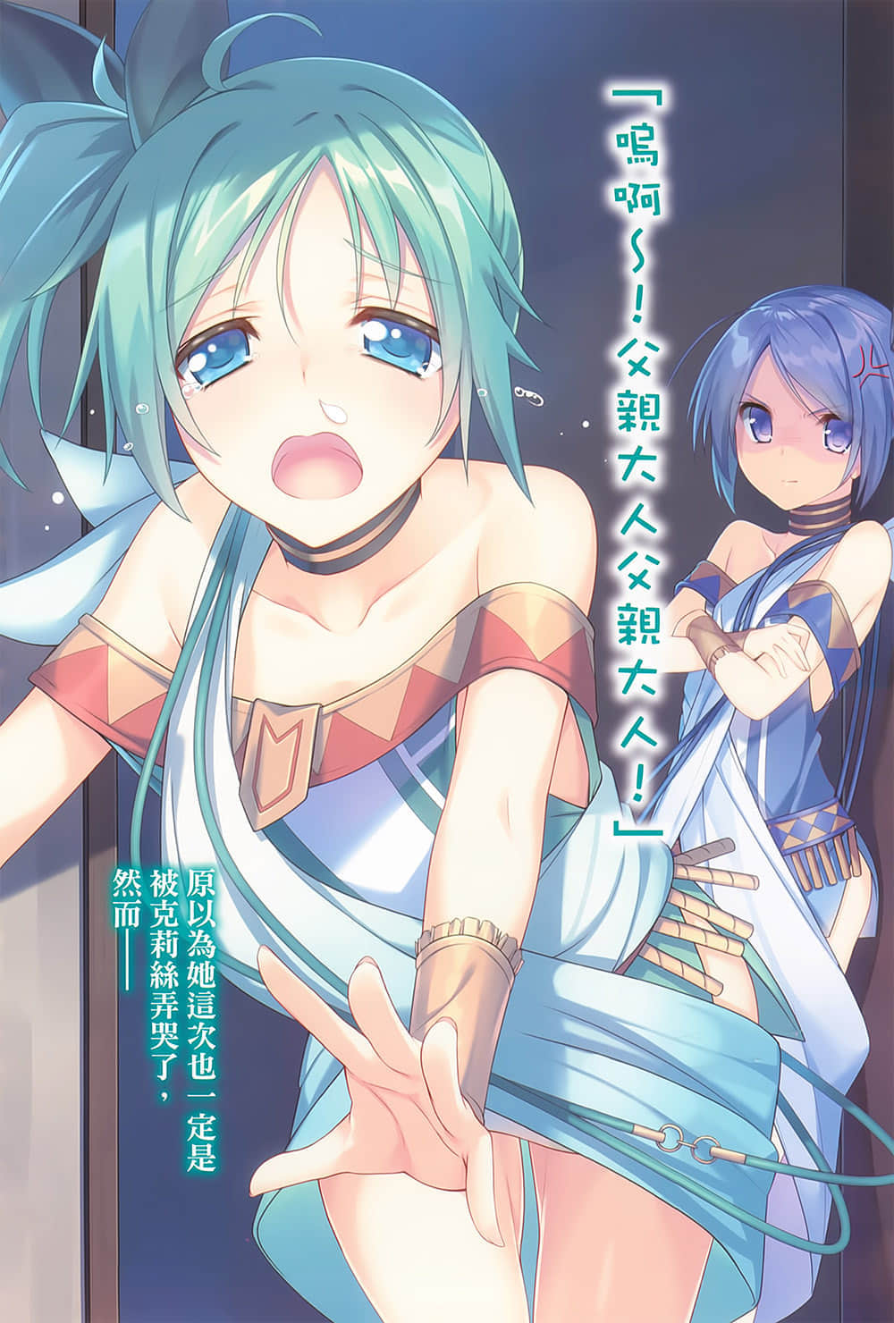 百炼霸王与圣约女武神小说插图（157）