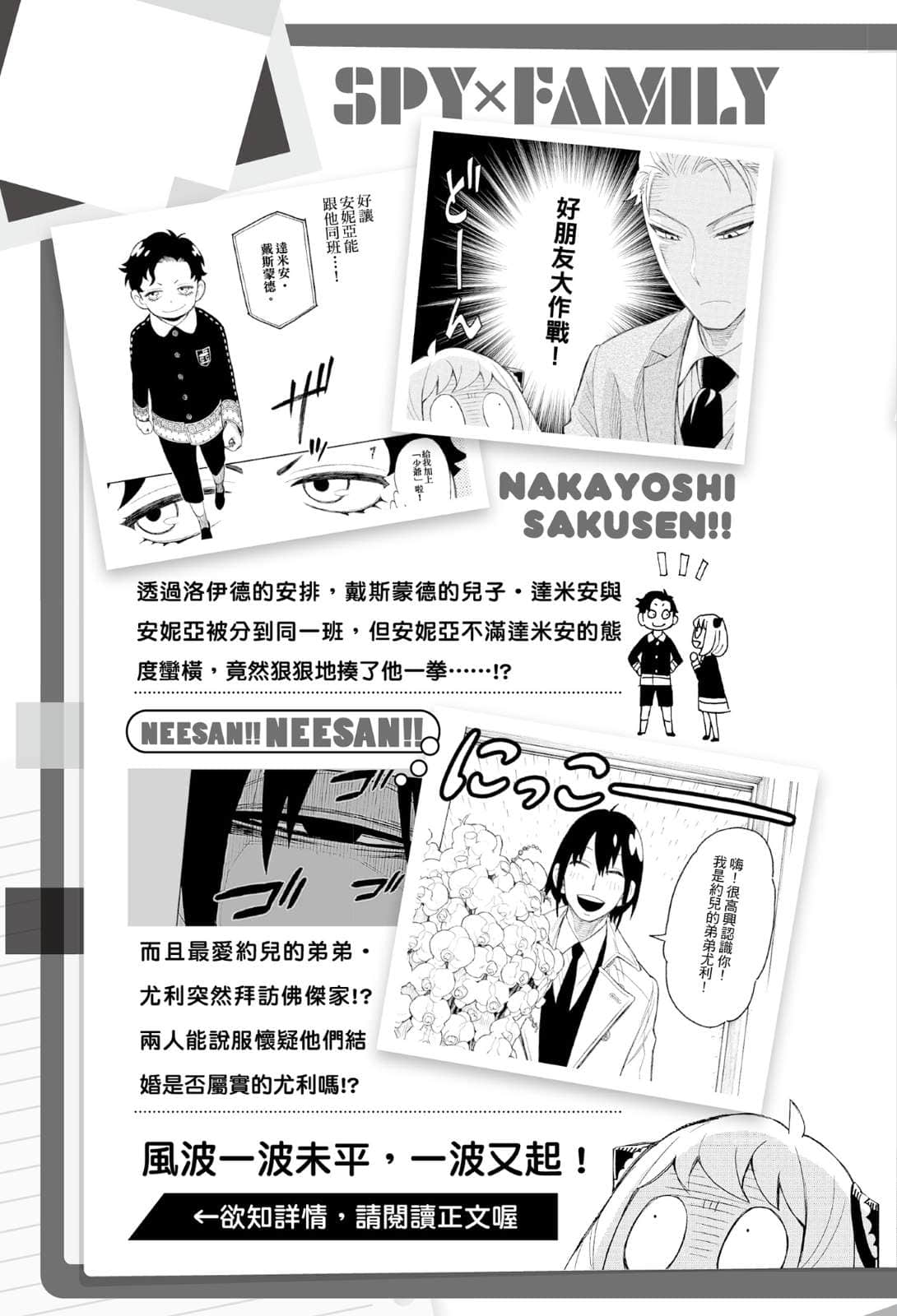 SPY×FAMILY 间谍家家酒小说插图（33）