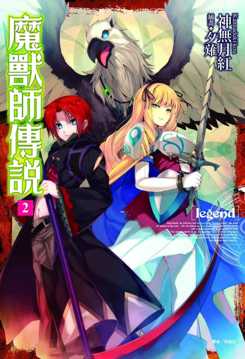 Legend 魔兽师传说小说插图（19）