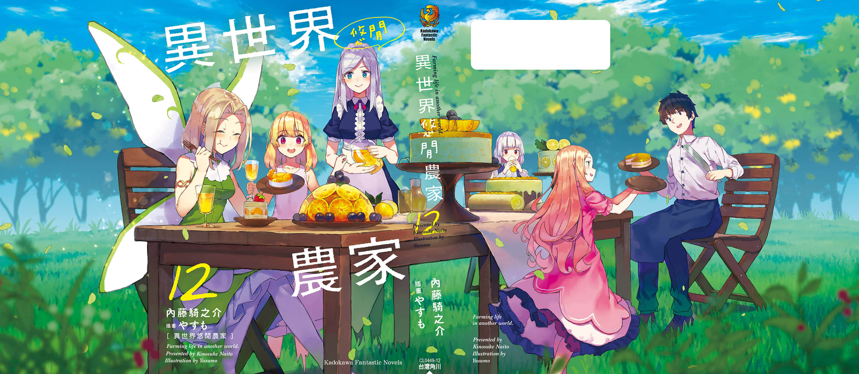 《异世界悠闲农家》12 后记插图(4)