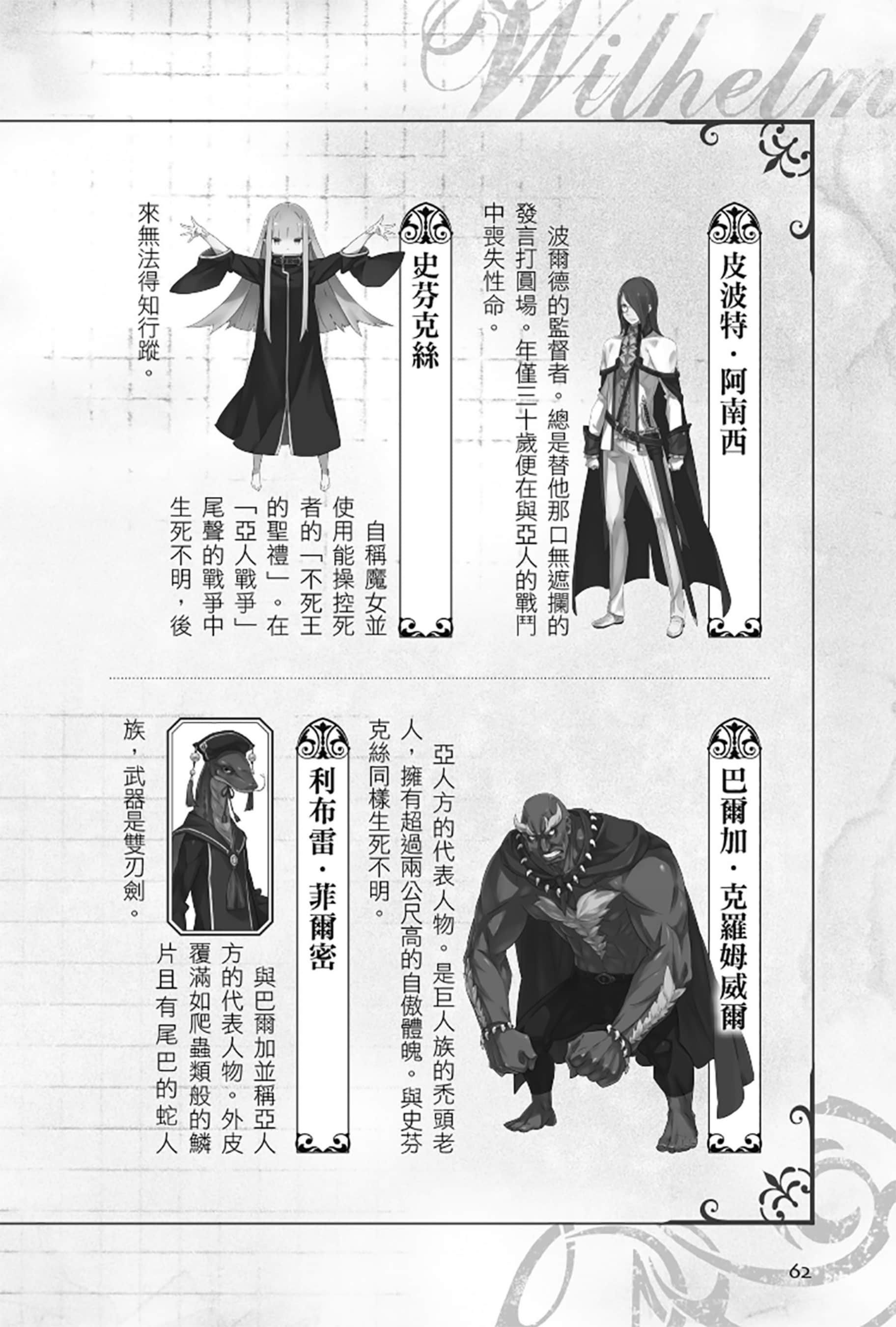 《Re:從零開始的異世界生活》Re:zeropedia 公式書 第１部 人物介紹 ③插圖（4）