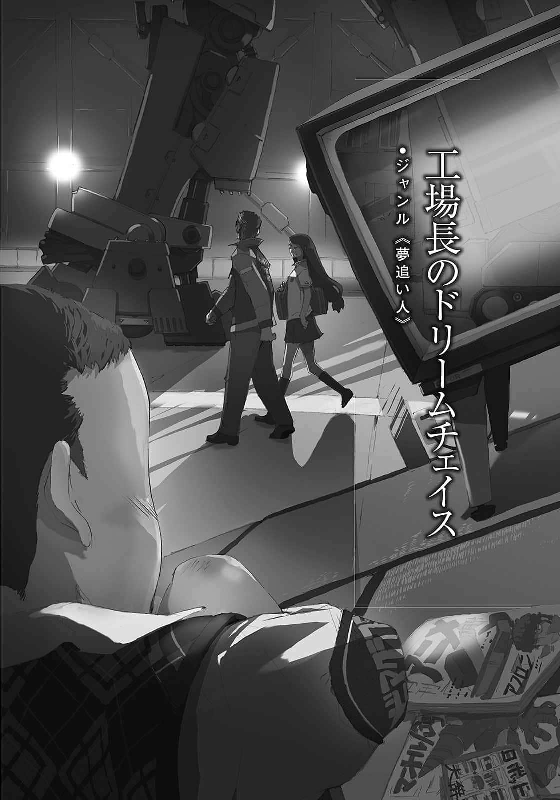 世界的中心、針山先生小說插圖（69）