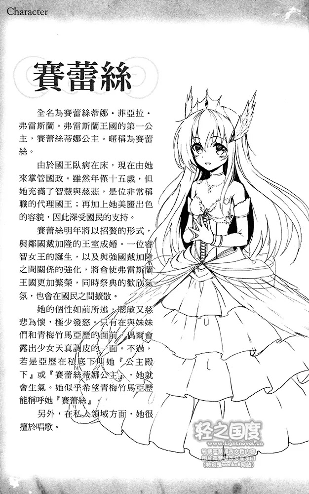 乘着风与鲁特琴的旋律小说插图（17）