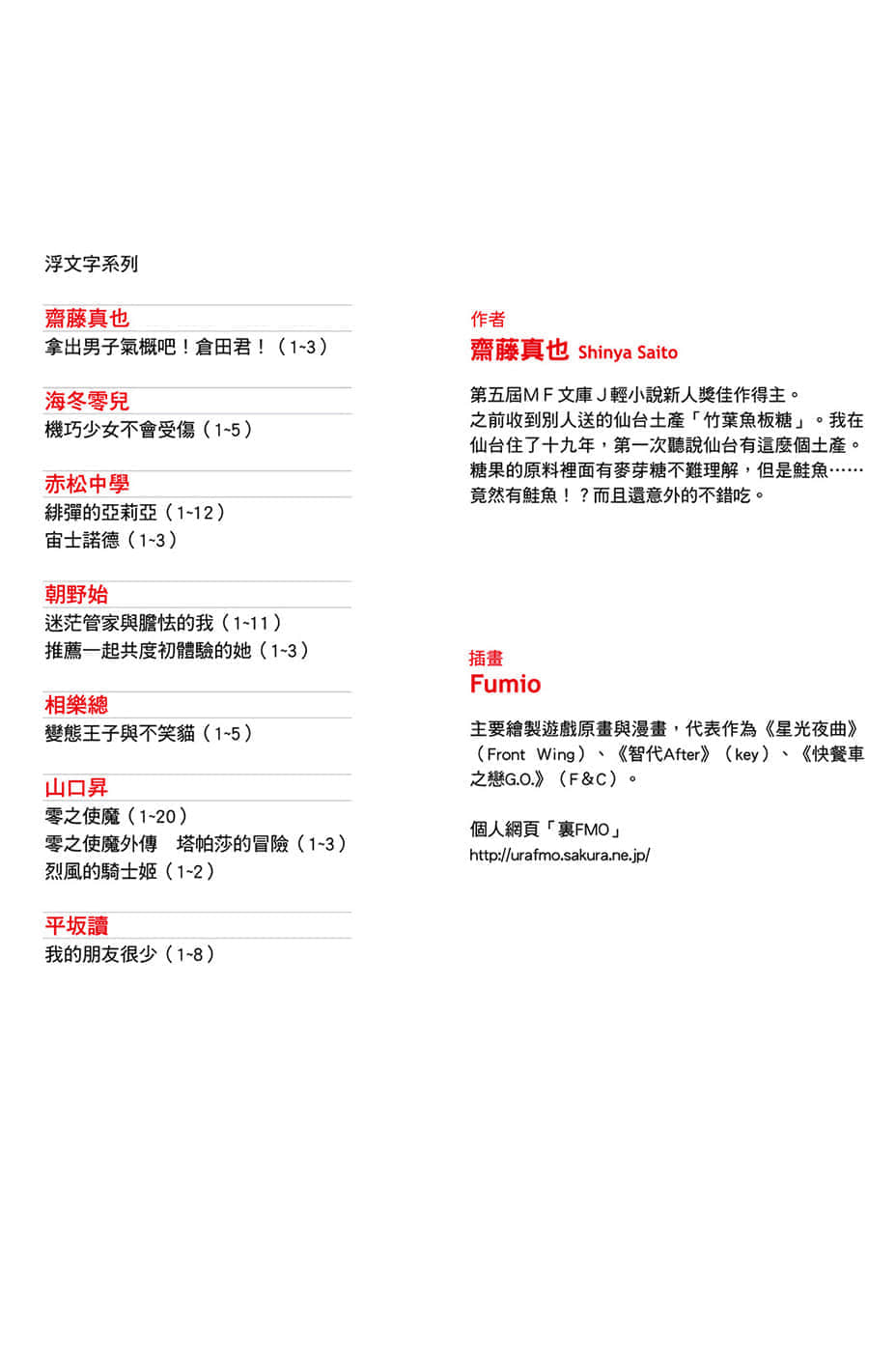 《拿出男子气概吧！仓田君！》3 插图（2）