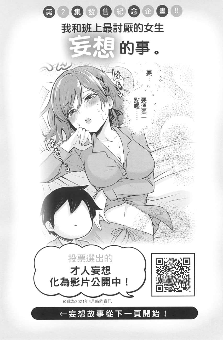 我和班上最討厭的女生結婚了。小說插圖（61）