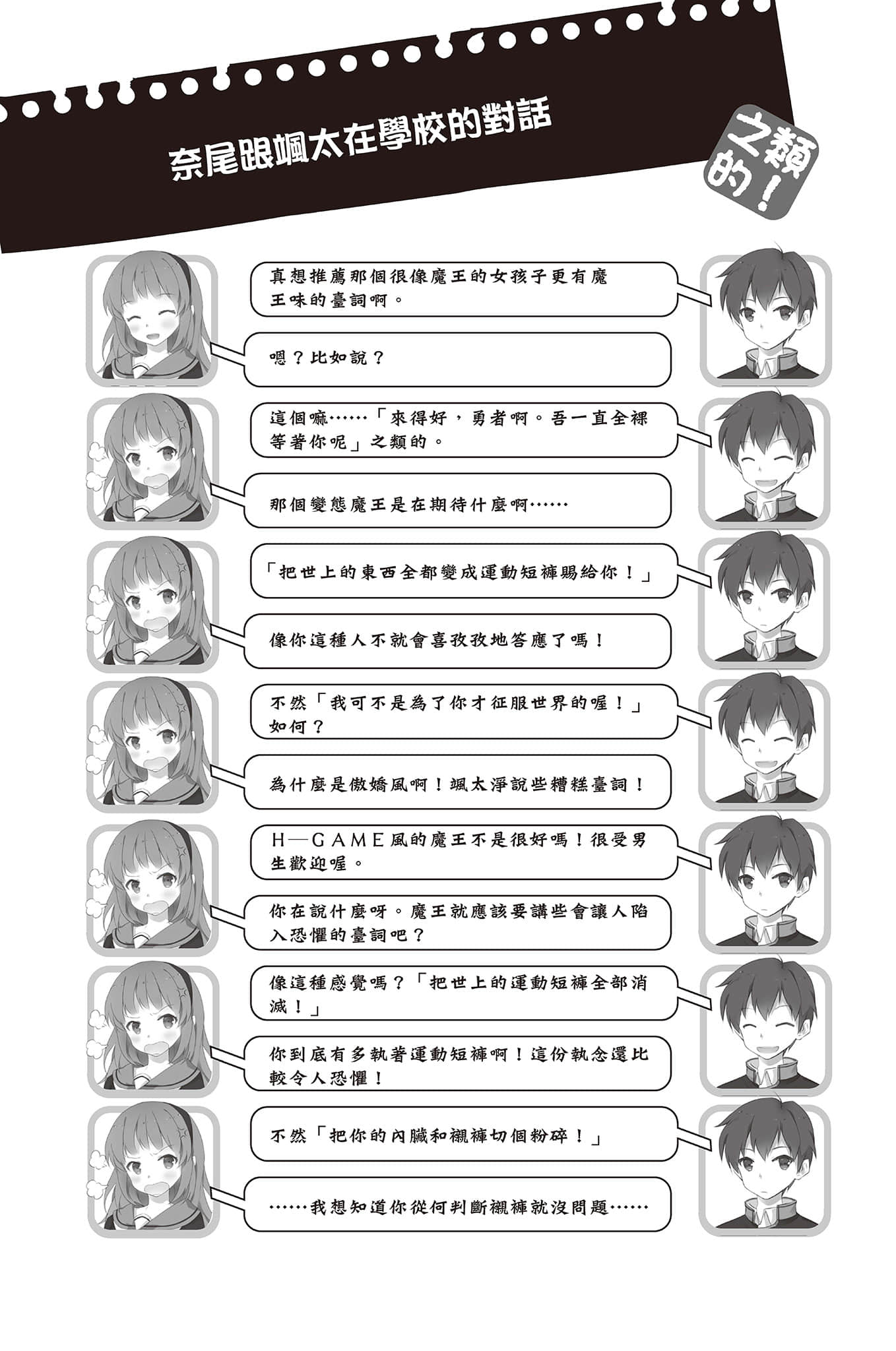 《魔王之类的啦！》1 插图（12）