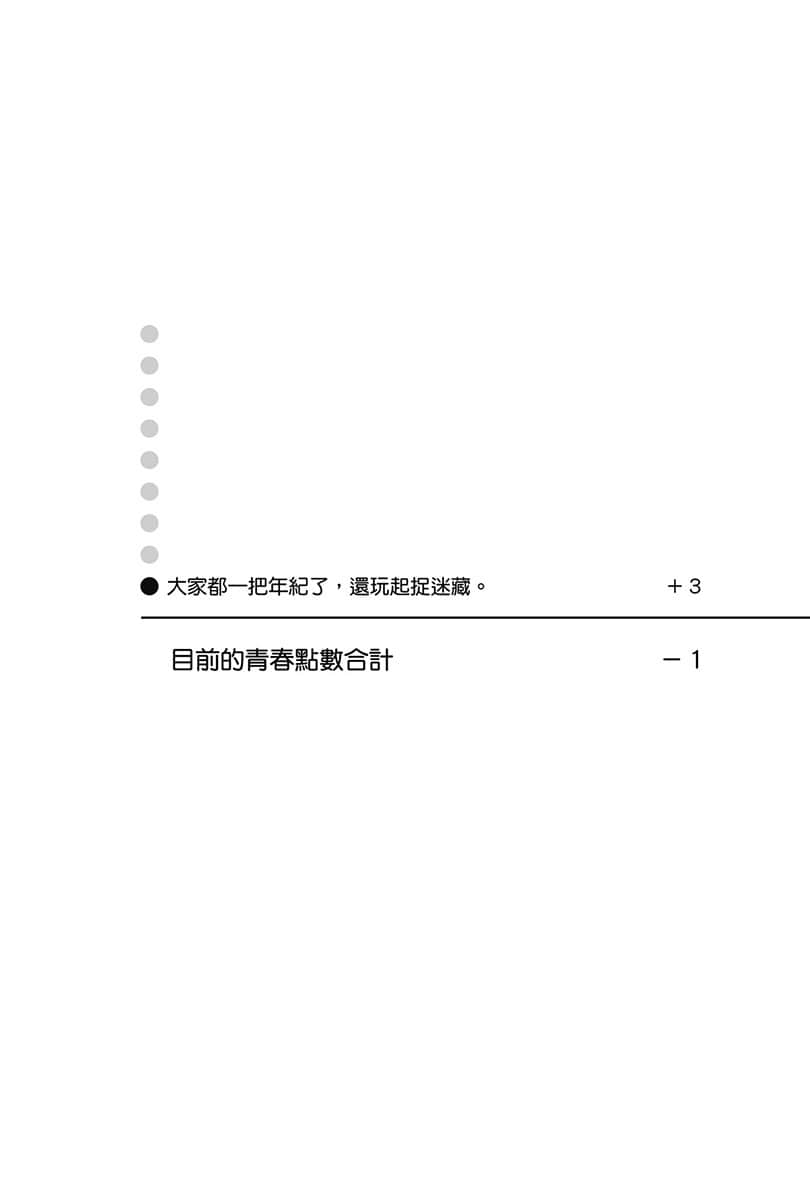 《电波女与青春男》8 插图（21）