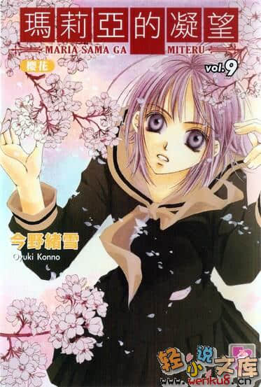 《圣母在上》9 樱花 插图（1）