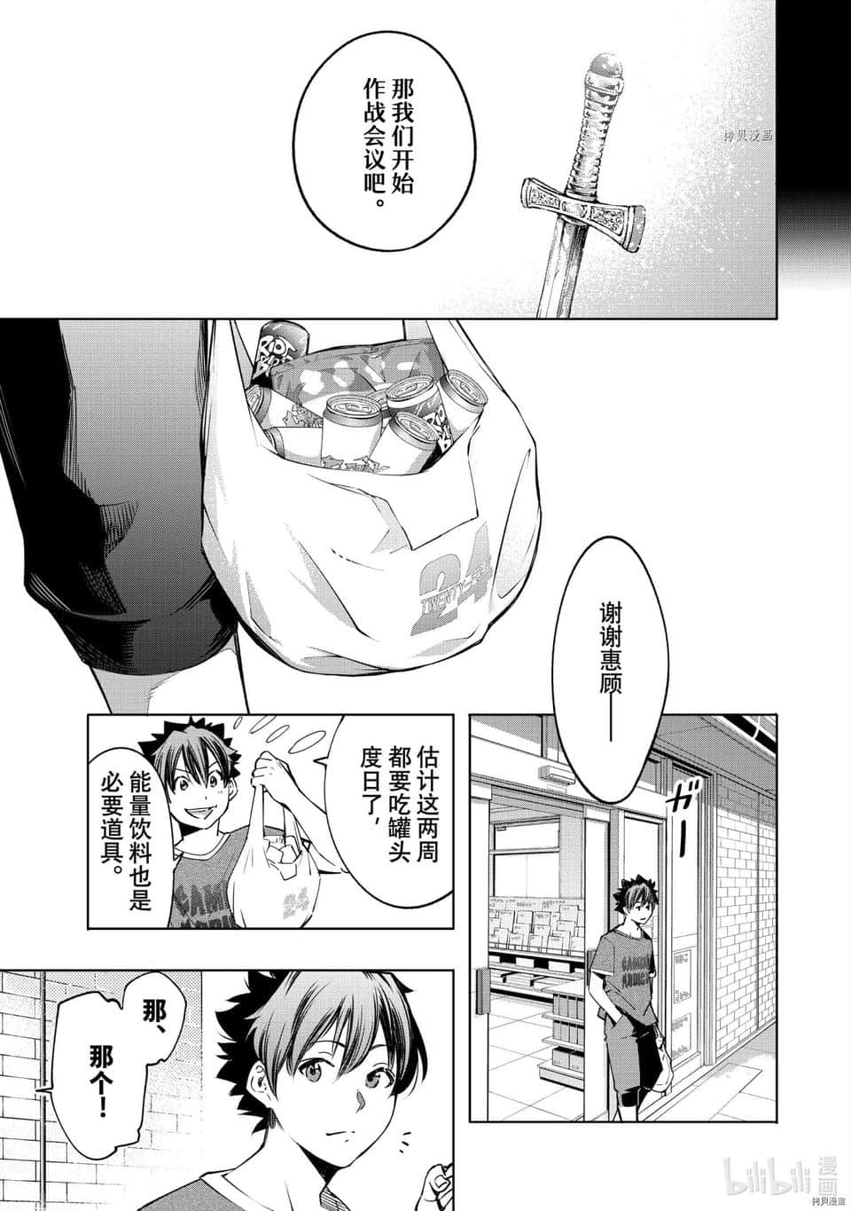 《香格里拉边境（漫画）》3 第21话插图（11）