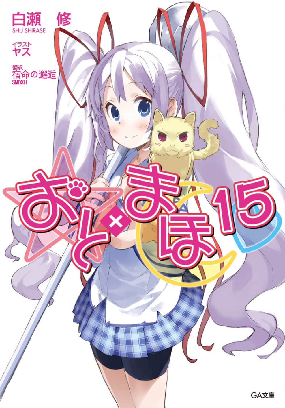 《声音x魔法》15 插图（1）