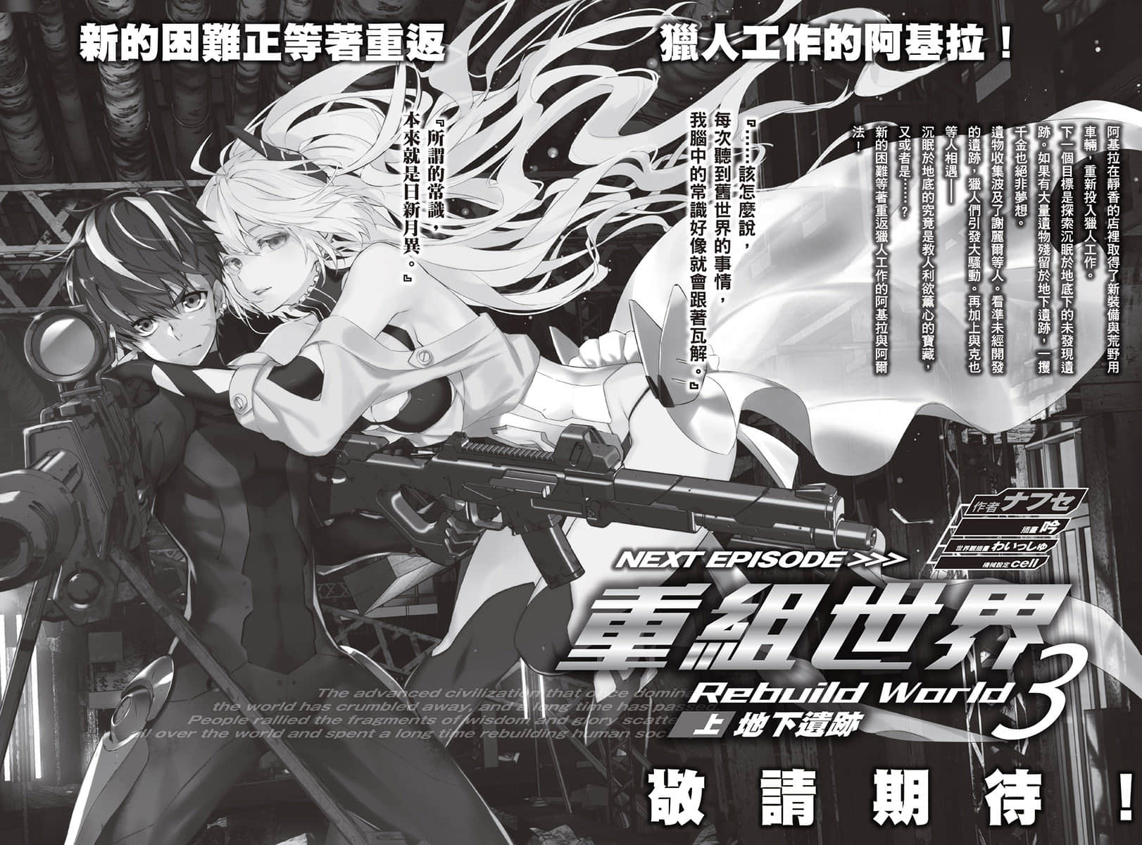 《重组世界 Rebuild World》2〈下〉死后报复委托程式 闲谈 热三明治贩卖计划插图（1）