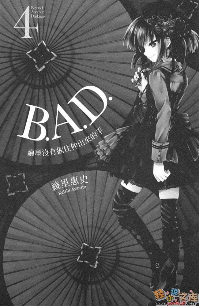《B.A.D事件簿》1 茧墨今天也要吃巧克力 插图（9）
