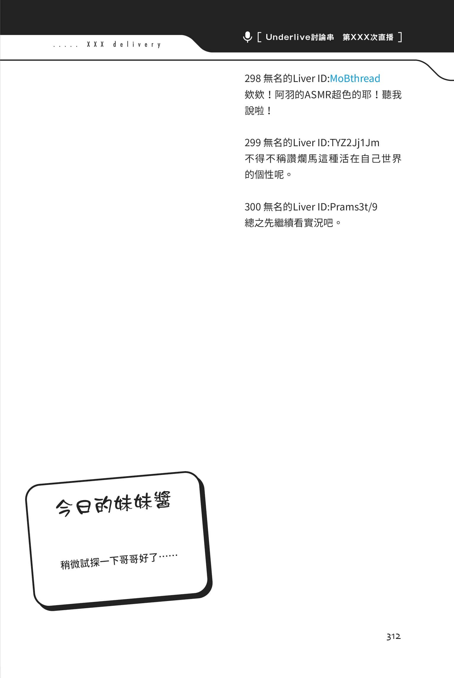《快30歲才轉職成爲VTuber的故事。》1 24話 烏雲罩頂插圖（4）