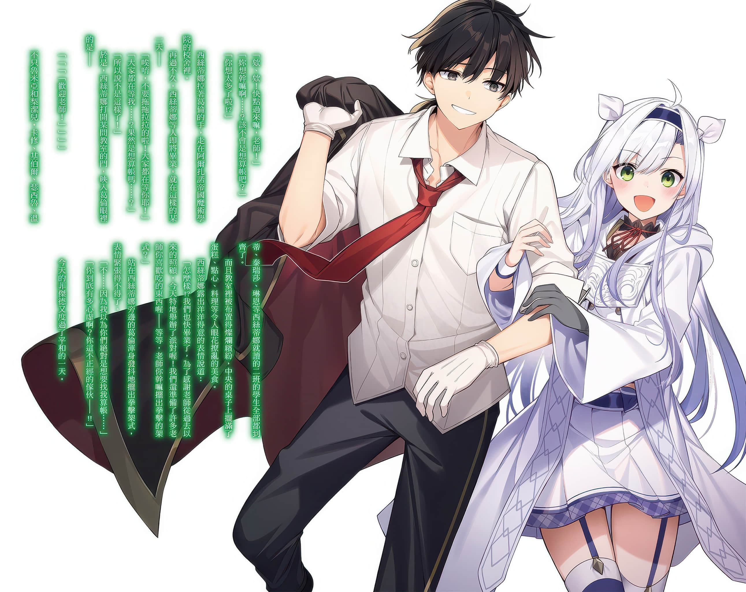不正经的魔术讲师与追想日志小说插图（177）