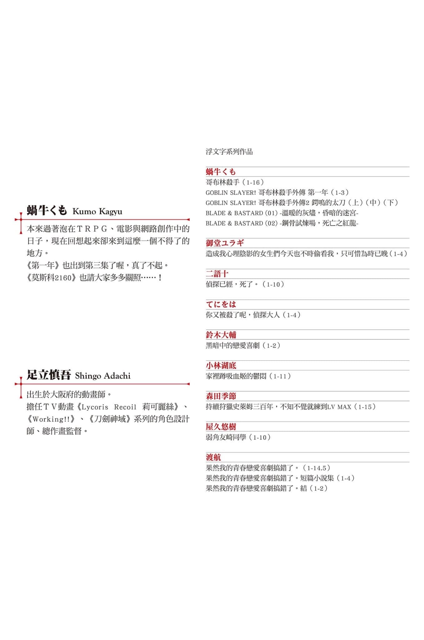 《哥布林杀手外传：第一年》3 后记插图（1）