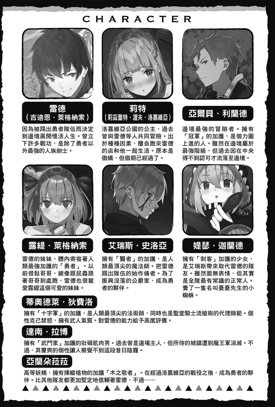 因为不是真正的伙伴而被逐出勇者队伍，流落到边境展开慢活人生小说插图（19）