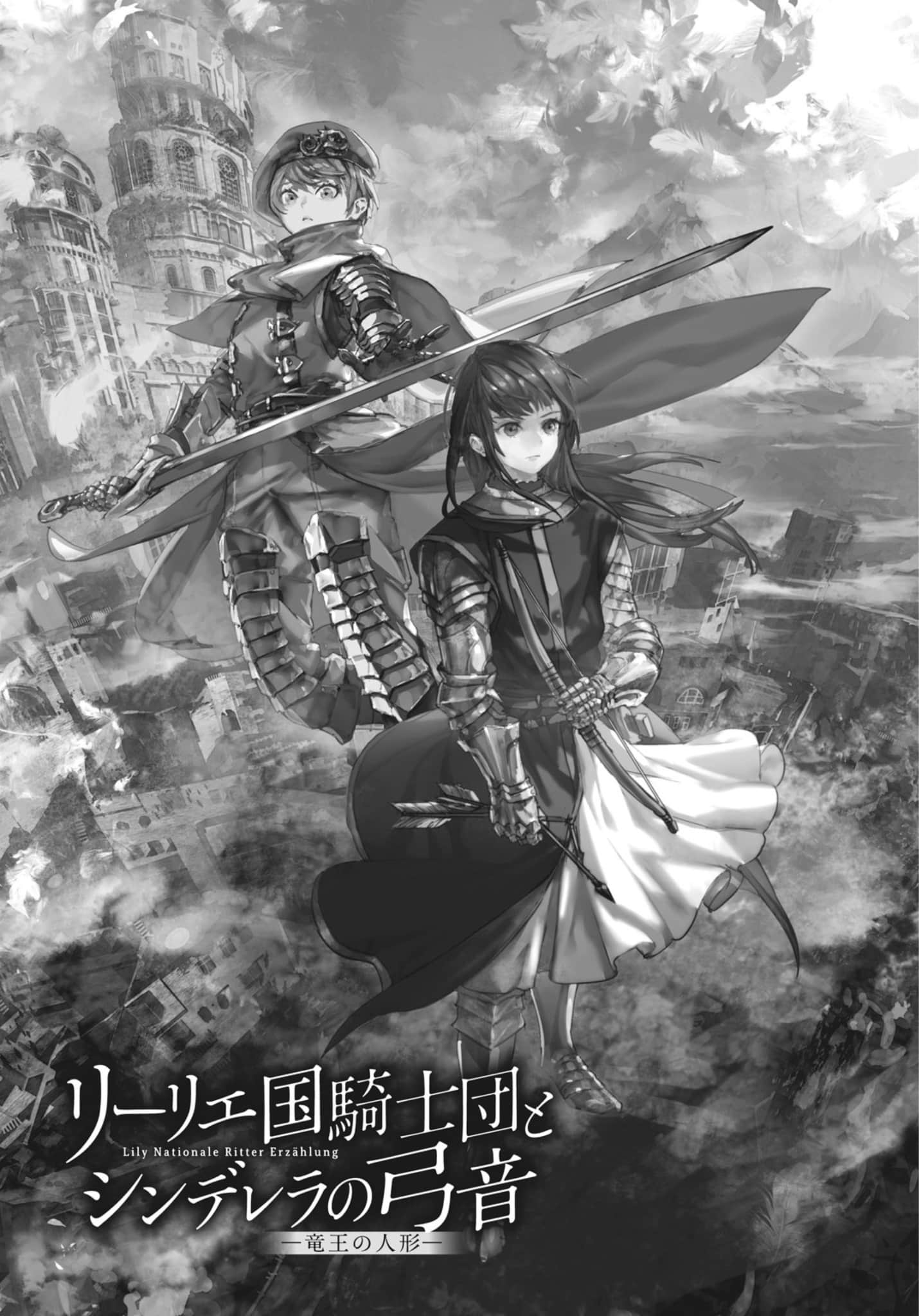 利裏耶國騎士團與辛德瑞拉的絃音小說插圖（15）