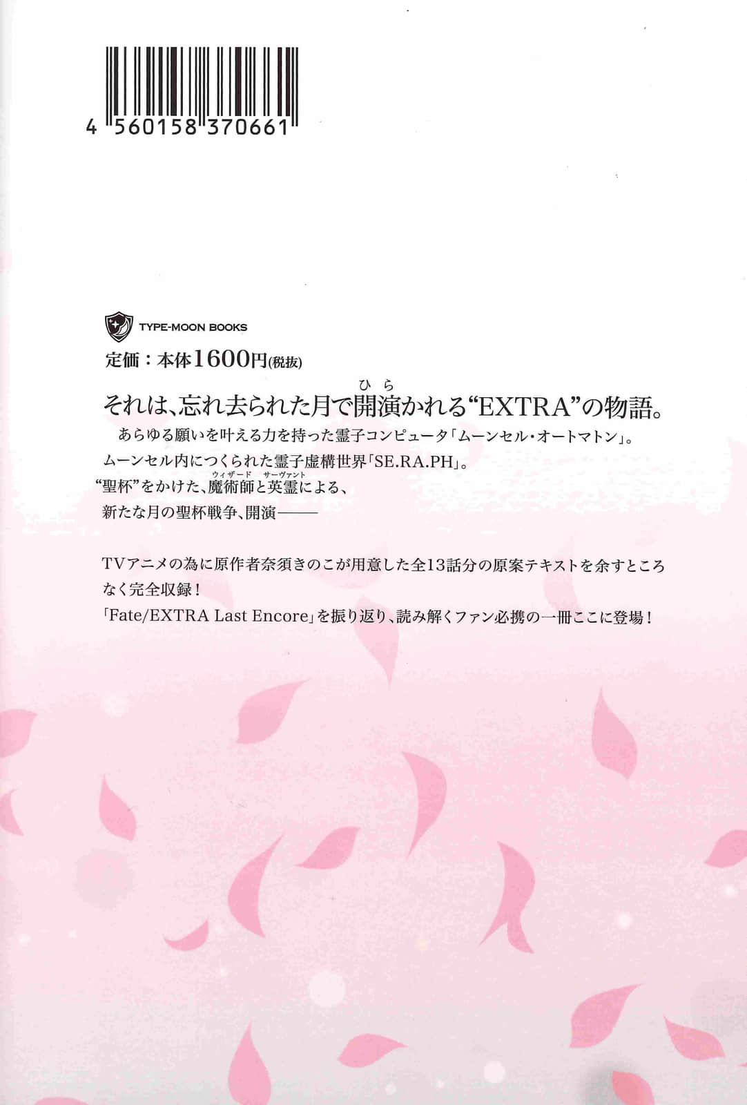 《Fate/EXTRA Last Encore》全一册 附录插图（23）