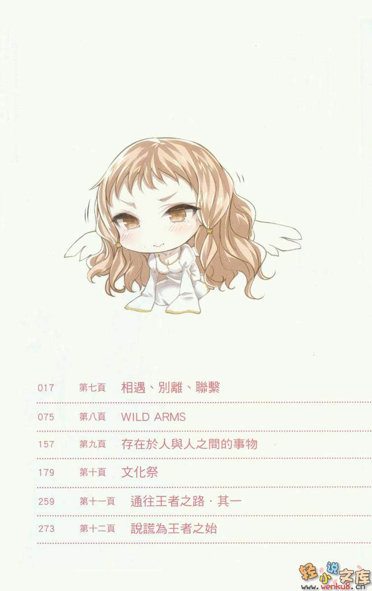 《蜥蜴王》3 复仇人格 下 插图（5）