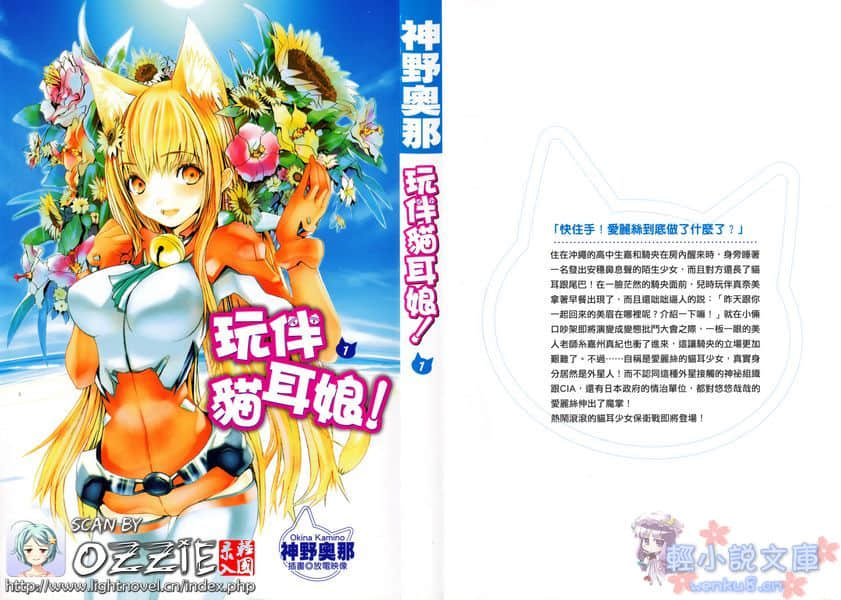 《玩伴猫耳娘》1 插图（2）