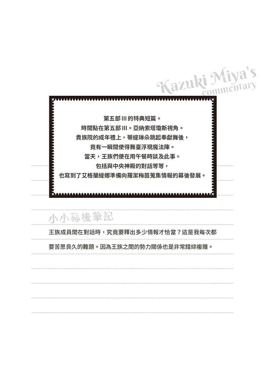 《小书痴的下克上 ～为了成为图书管理员不择手段～》短篇集Ⅱ 插图（24）