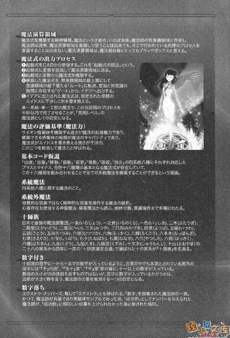 《魔法科高中的劣等生》6 横滨骚乱篇〈上〉 插图（19）