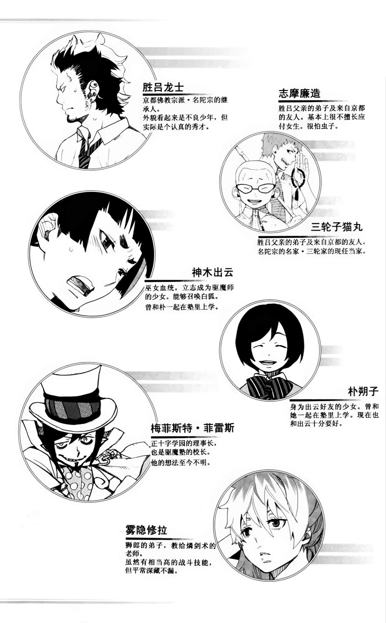 《青之驱魔师》1 周末英雄 插图（5）