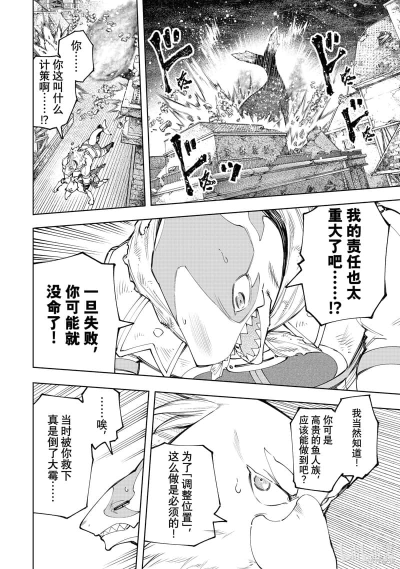 《香格里拉边境（漫画）》13 第121话插图（8）