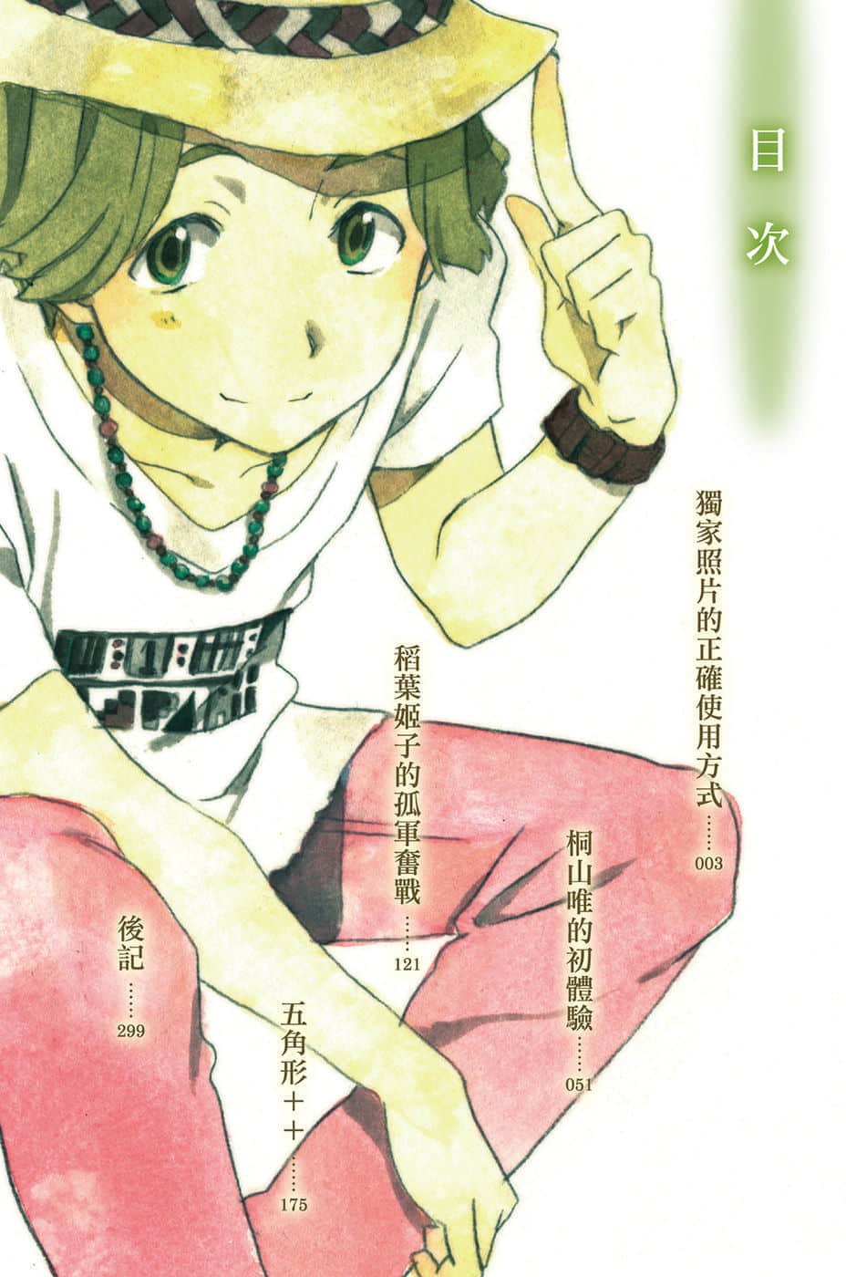 《心连·情结》4.5 间奏时光 插图（6）