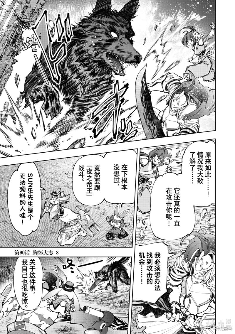 香格里拉边境（漫画）小说插图（1650）